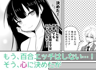 俺たちが百合になるなんて2 サンプル2ページ目
