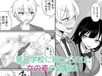 俺たちが百合になるなんて2 サンプル3ページ目