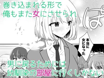 俺たちが百合になるなんて2 サンプル4ページ目