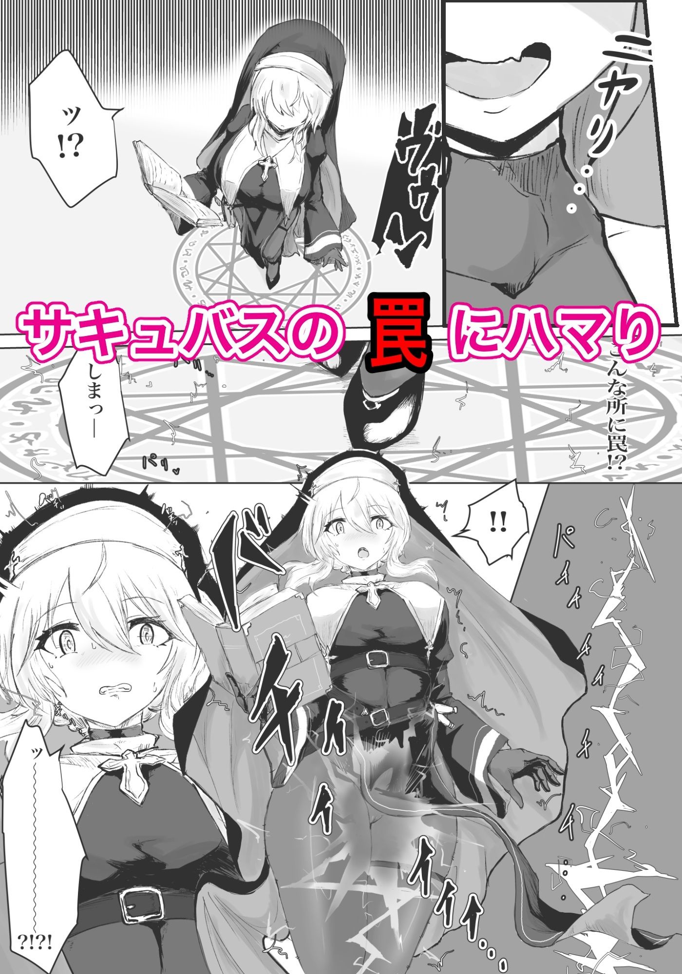 エクソシストの敗北〜総集編〜 サンプル7ページ目