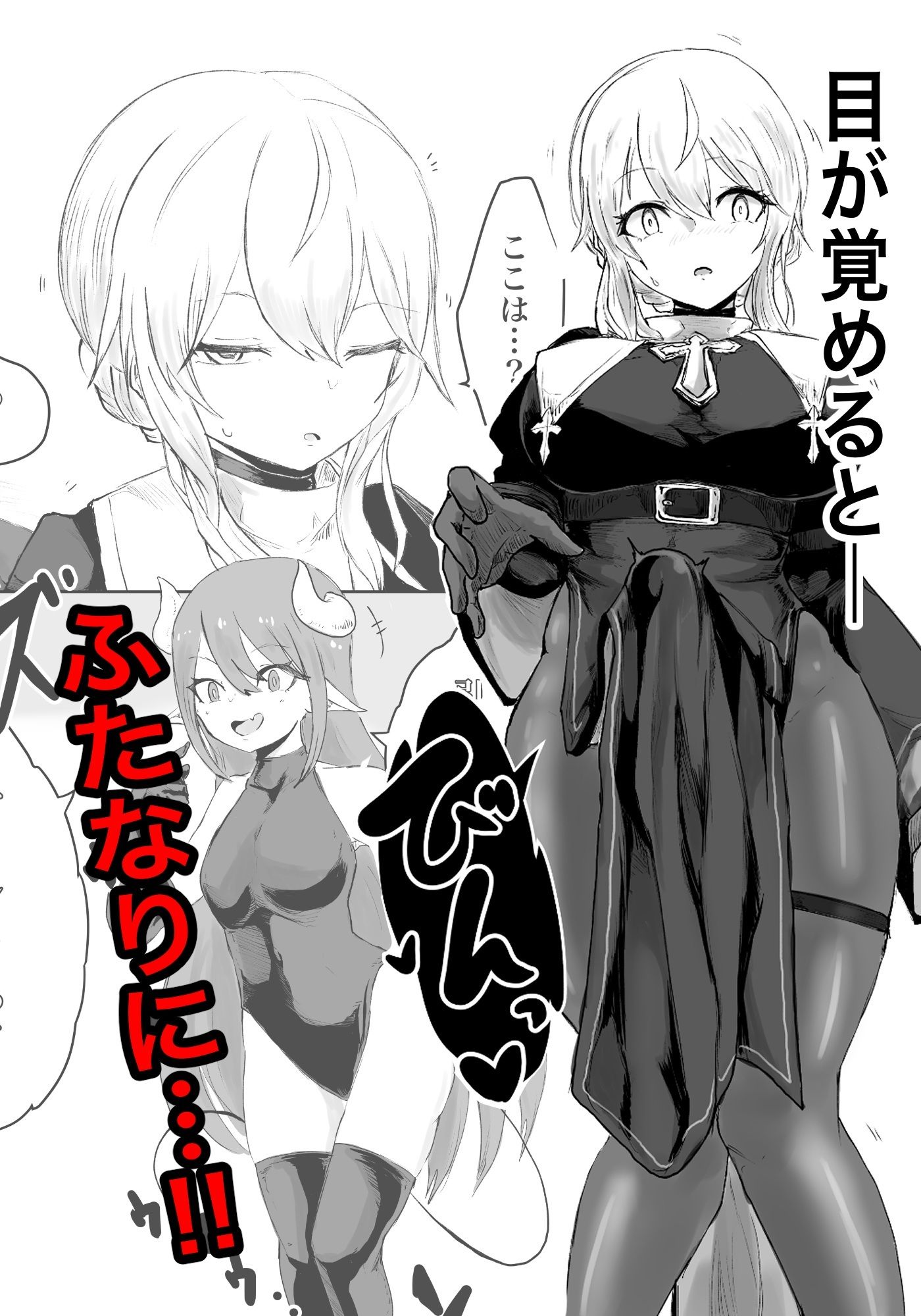 エクソシストの敗北〜総集編〜 サンプル9ページ目