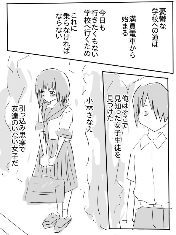 陰キャ同士がセックスする話 サンプル1ページ目
