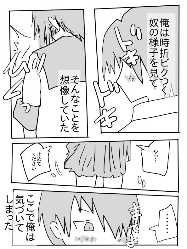 陰キャ同士がセックスする話 サンプル2ページ目