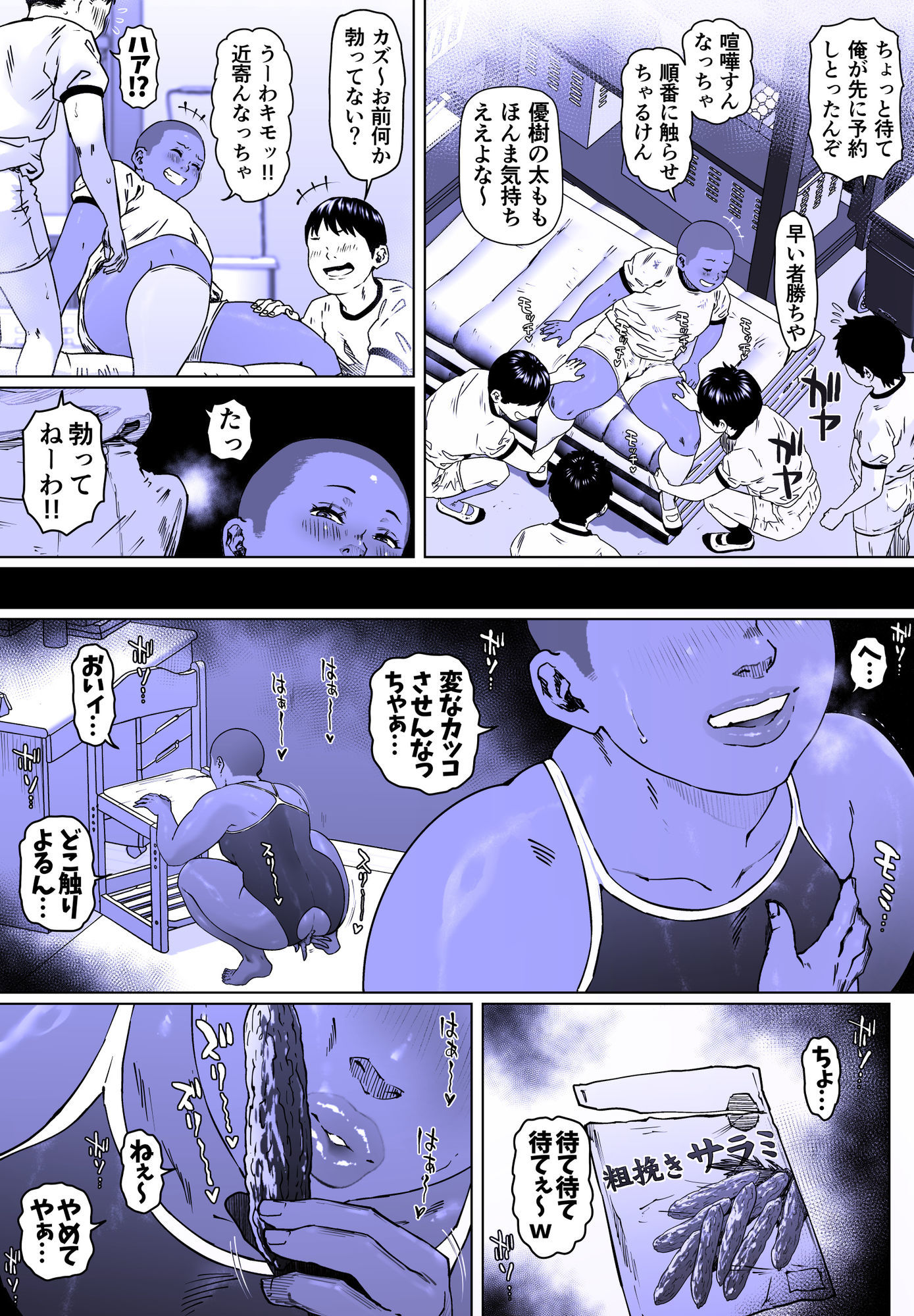 調教日和七瀬くん 1 サンプル3ページ目