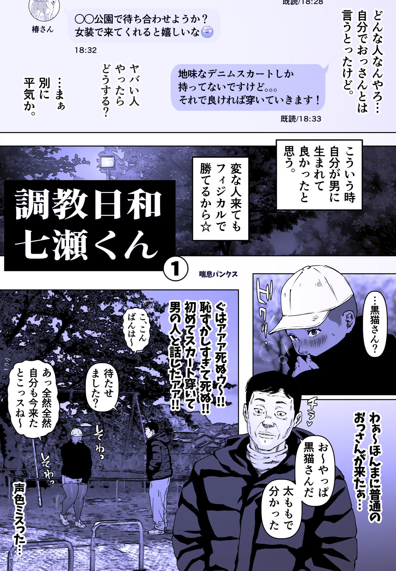 調教日和七瀬くん 1 サンプル6ページ目