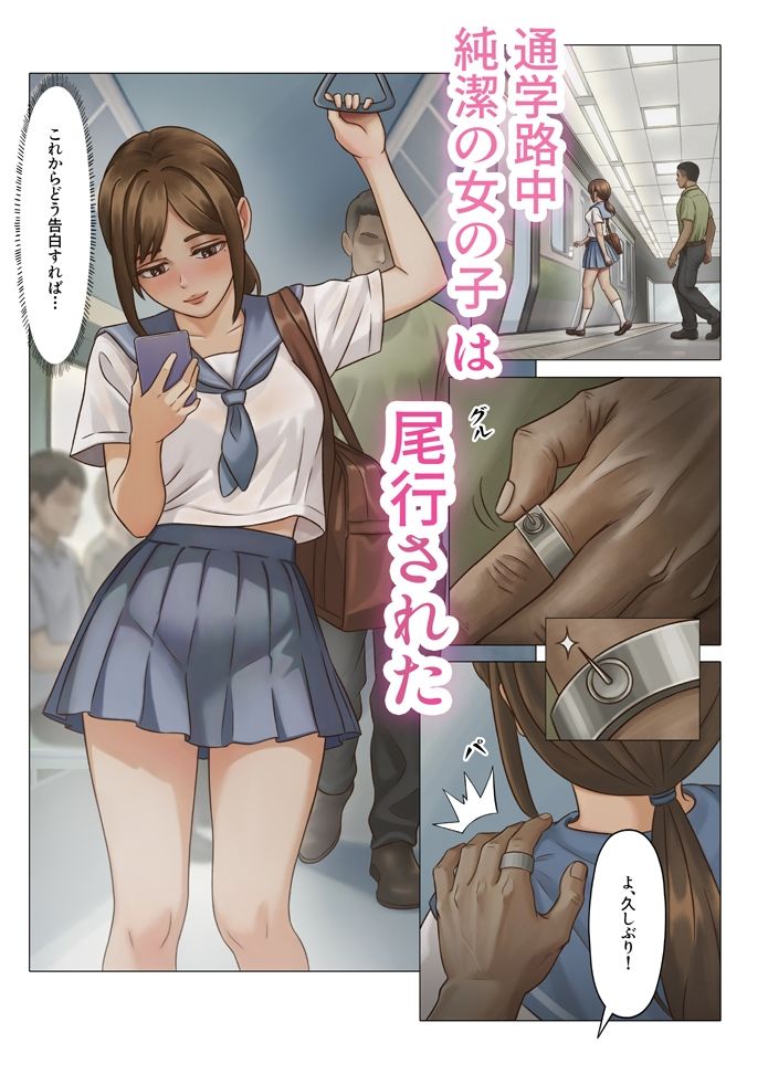 「JK自宅監禁6」痴●凌●地獄 サンプル1ページ目