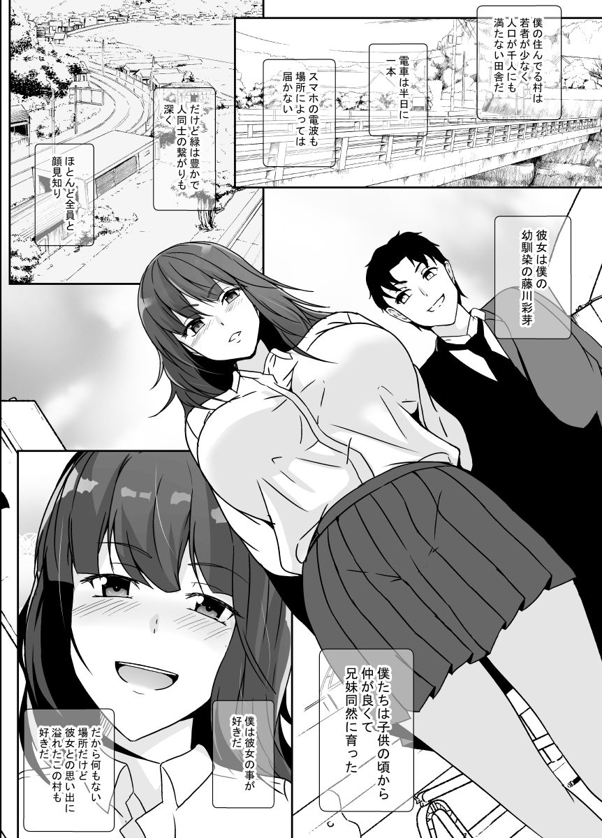 都会から来たチャラ男は僕の知らない間に大切な幼馴染を食い散らかす サンプル1ページ目