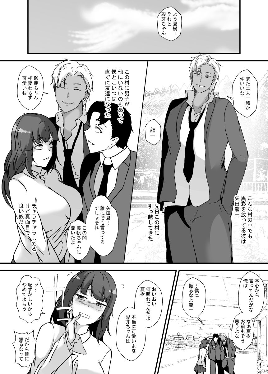 都会から来たチャラ男は僕の知らない間に大切な幼馴染を食い散らかす サンプル2ページ目