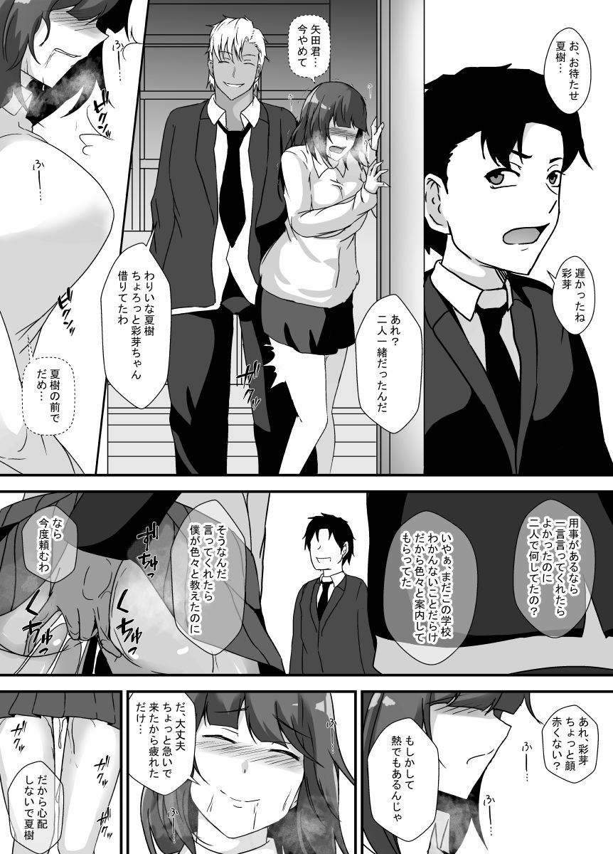 都会から来たチャラ男は僕の知らない間に大切な幼馴染を食い散らかす サンプル7ページ目