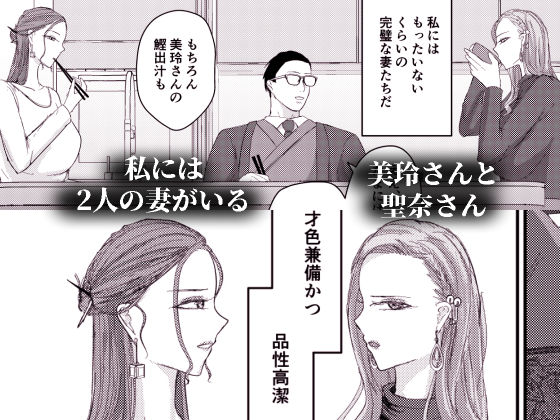 2人の妻 part1 〜愛と憎悪の100番勝負〜 サンプル1ページ目