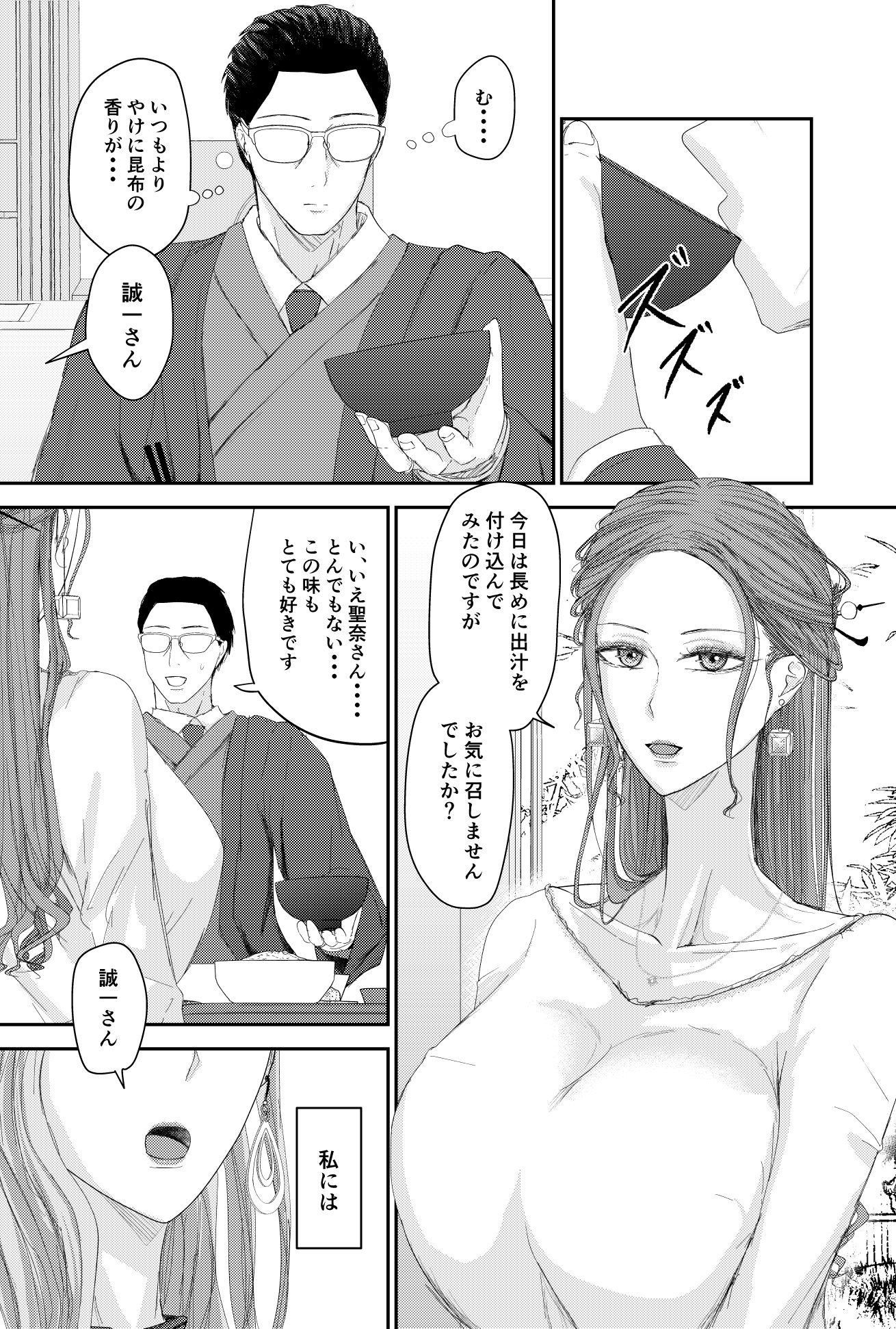 2人の妻 part1 〜愛と憎悪の100番勝負〜 サンプル4ページ目