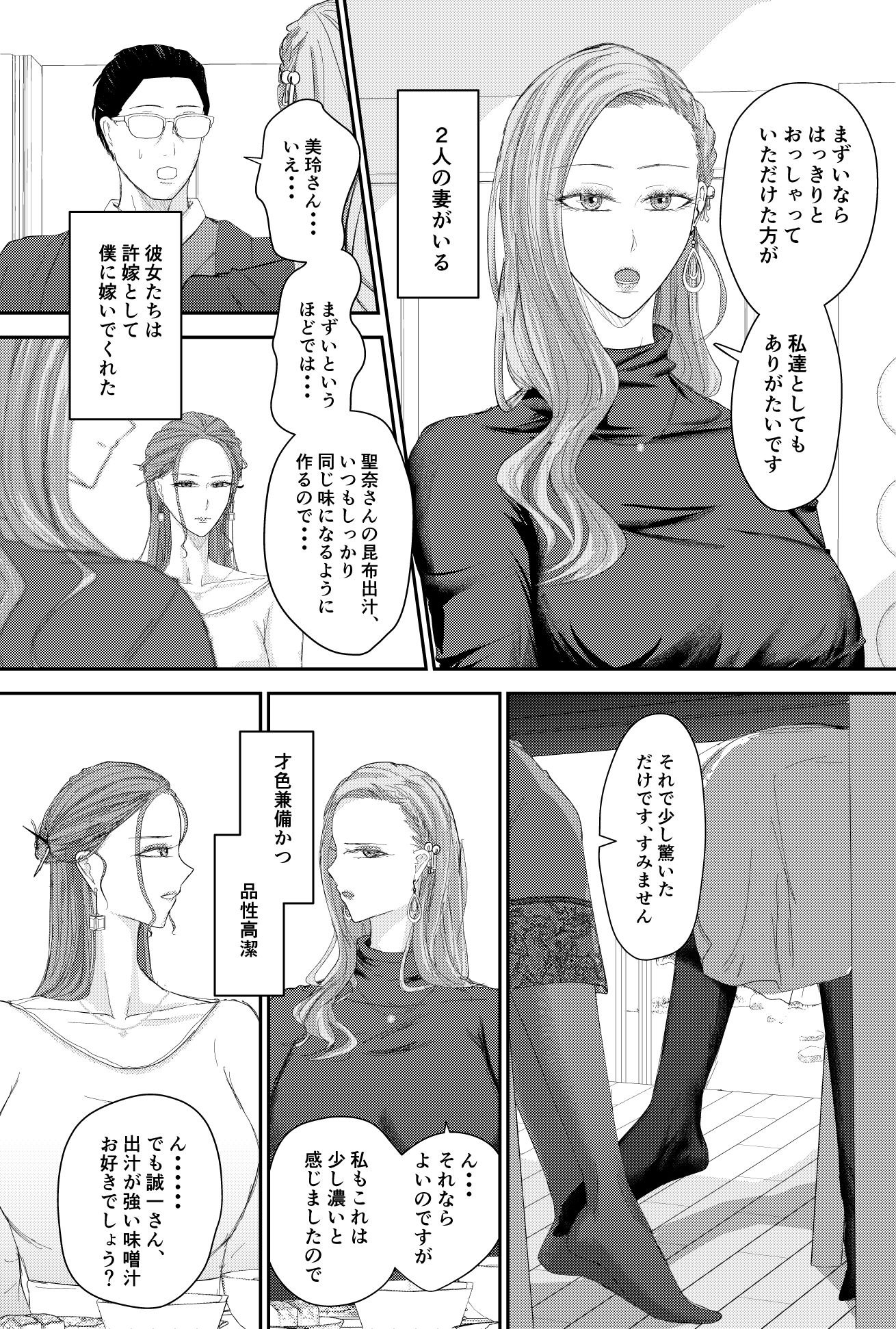 2人の妻 part1 〜愛と憎悪の100番勝負〜 サンプル5ページ目