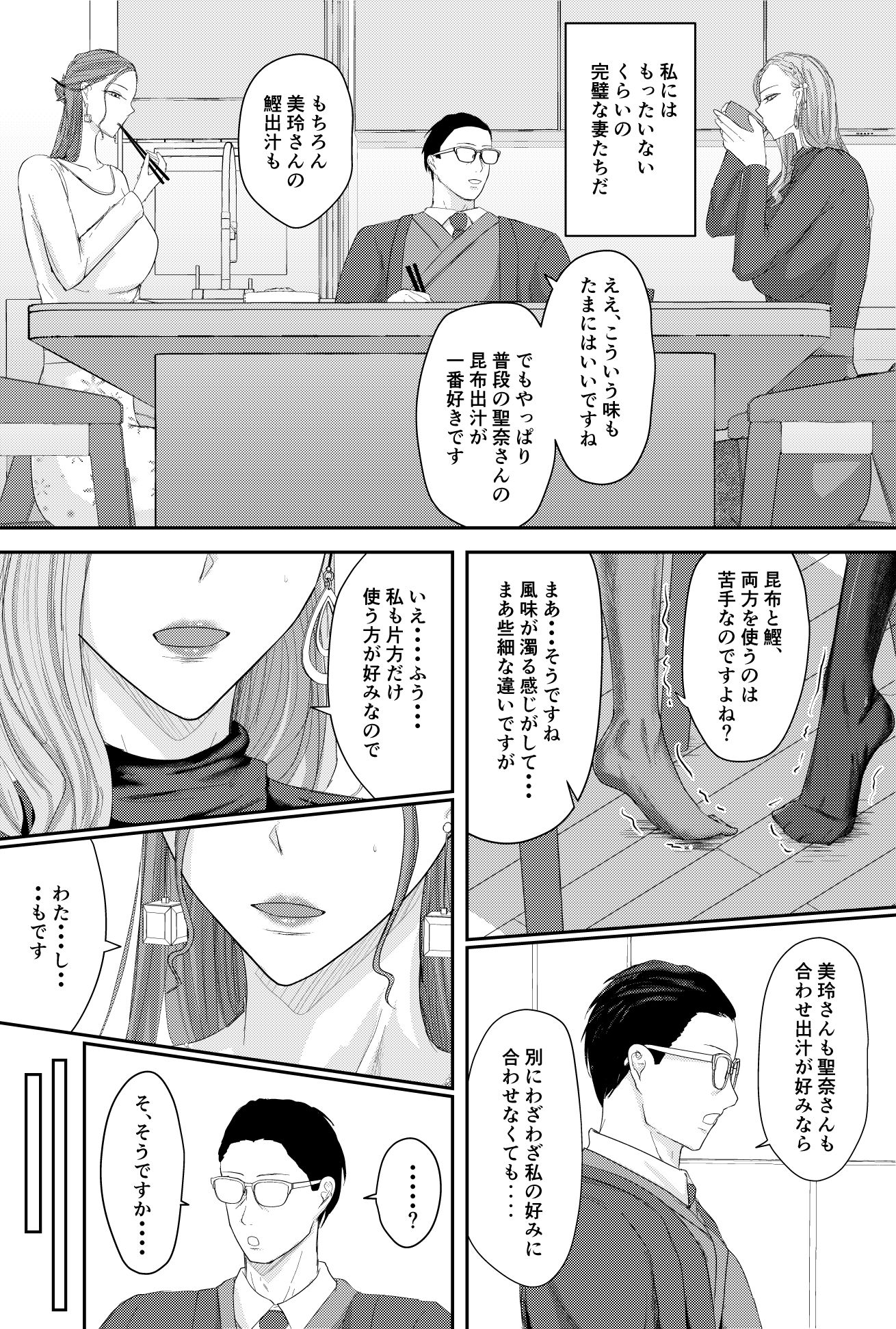 2人の妻 part1 〜愛と憎悪の100番勝負〜 サンプル6ページ目