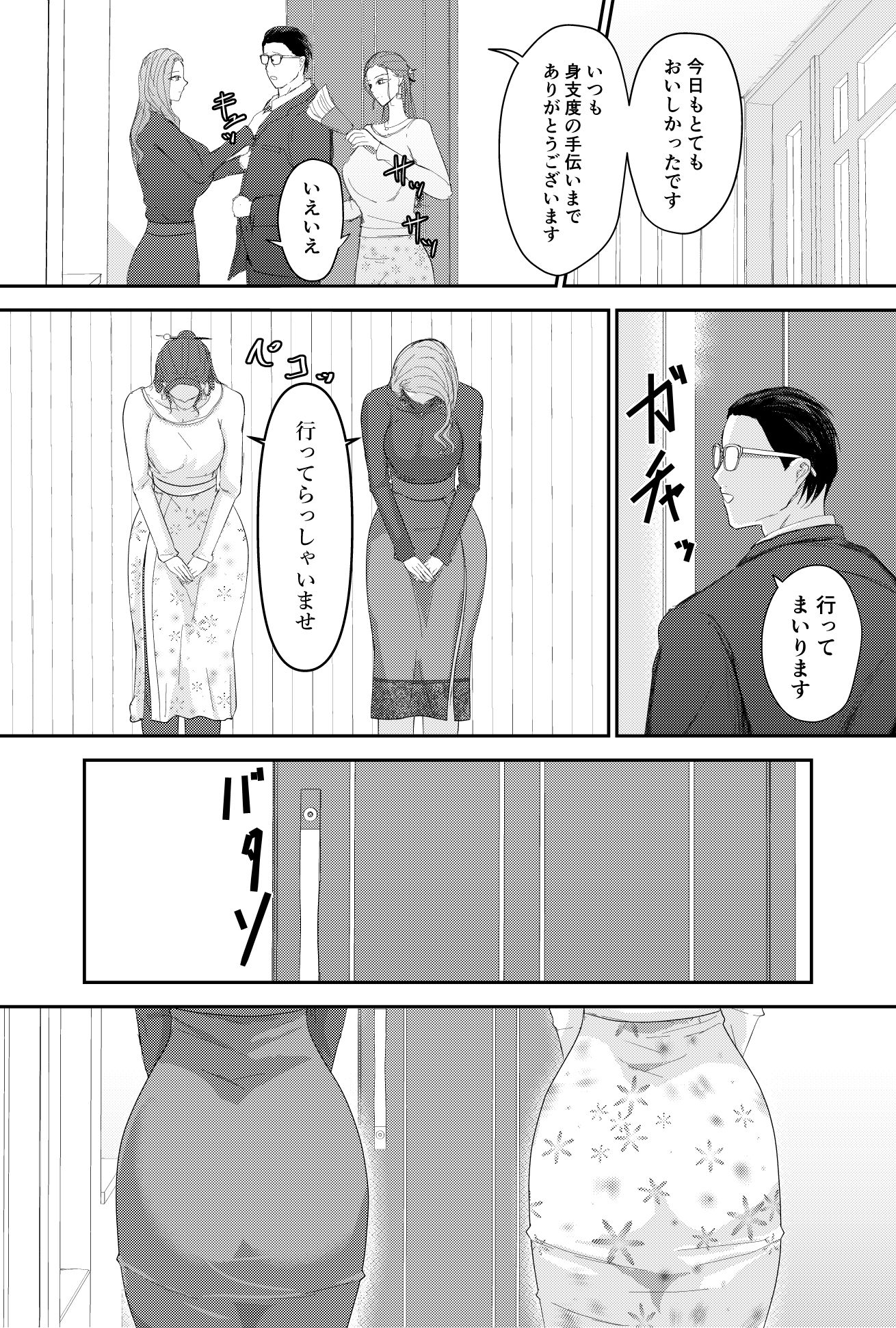 2人の妻 part1 〜愛と憎悪の100番勝負〜 サンプル7ページ目