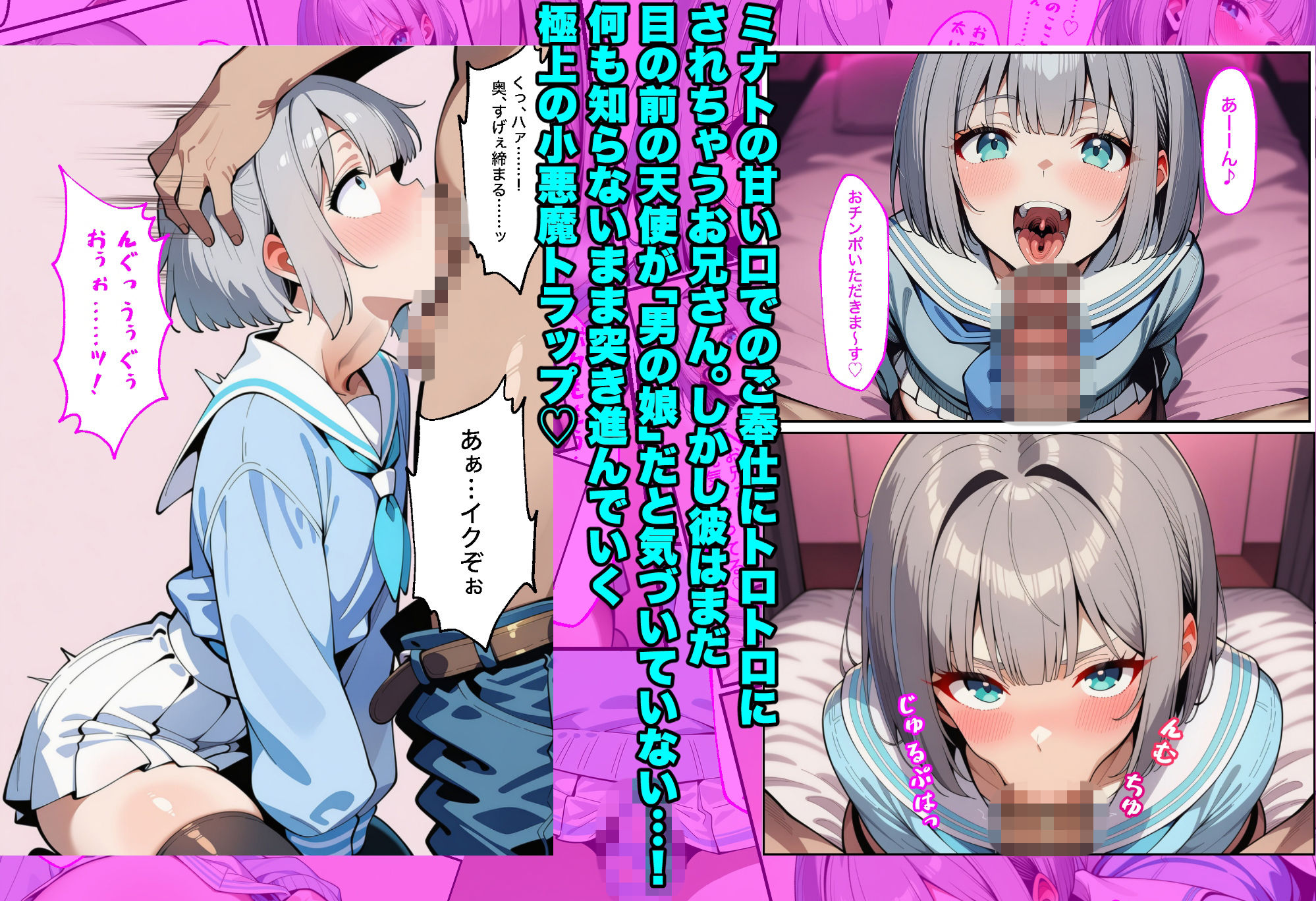 天使界隈男の娘の甘い罠 サンプル3ページ目