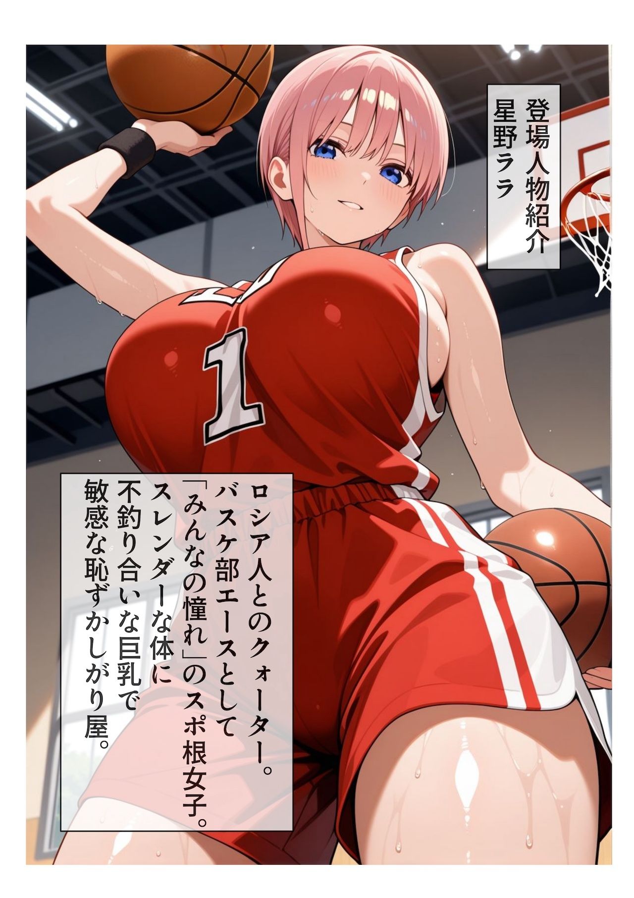 【AIイラスト・漫画集】スマホに届いた性交命令2〜バスケ部のエースが媚薬と中出しでアヘ堕ち サンプル1ページ目