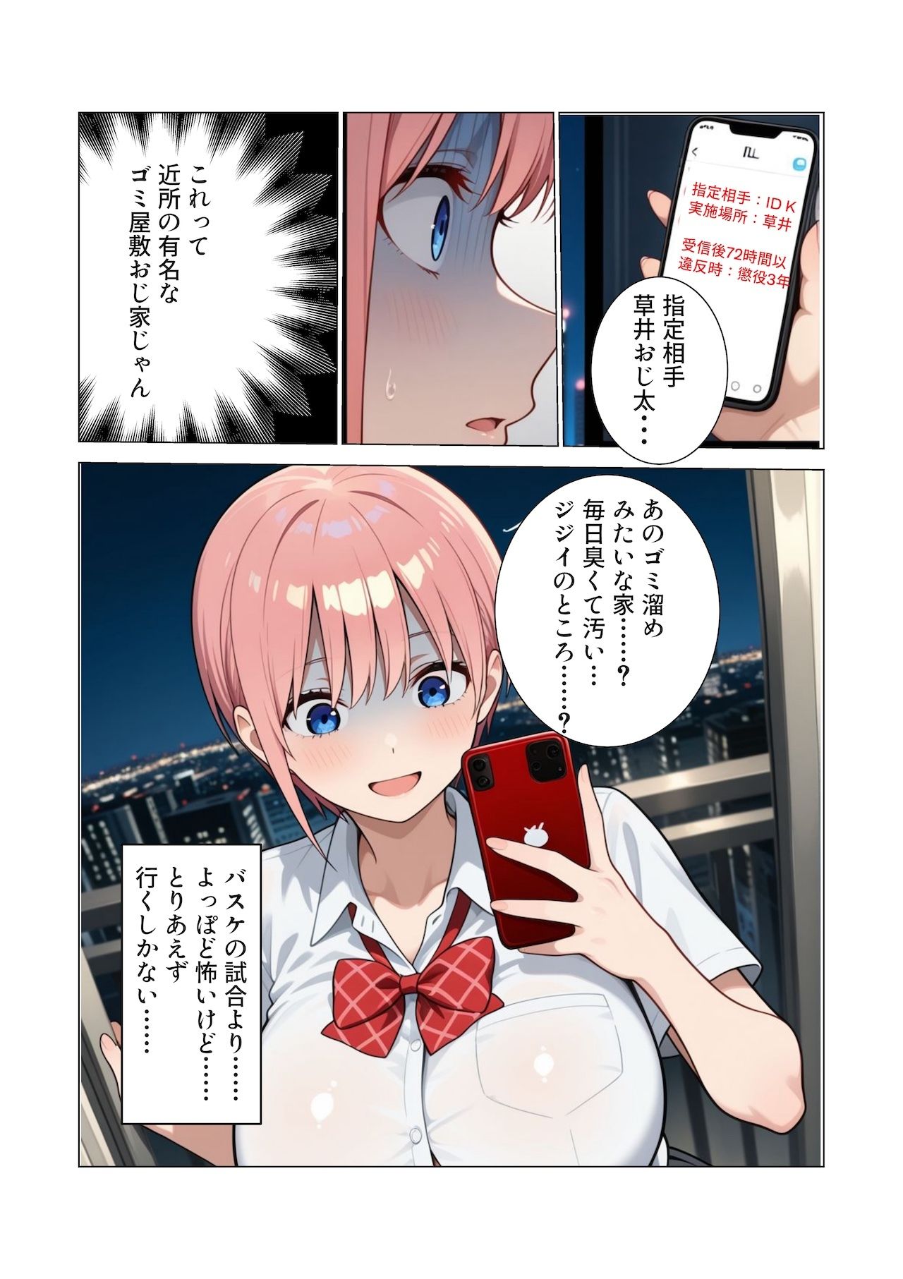 【AIイラスト・漫画集】スマホに届いた性交命令2〜バスケ部のエースが媚薬と中出しでアヘ堕ち サンプル5ページ目