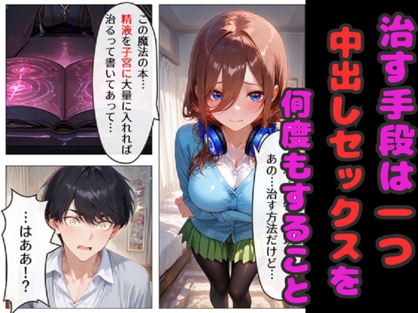 ダブル三玖との中出しハーレム！  二人に増えた三玖と濃厚3Pセックス！ サンプル3ページ目