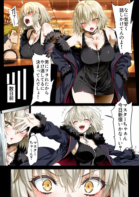 ジャンヌオルタvs新宿のチャラ男 サンプル2ページ目