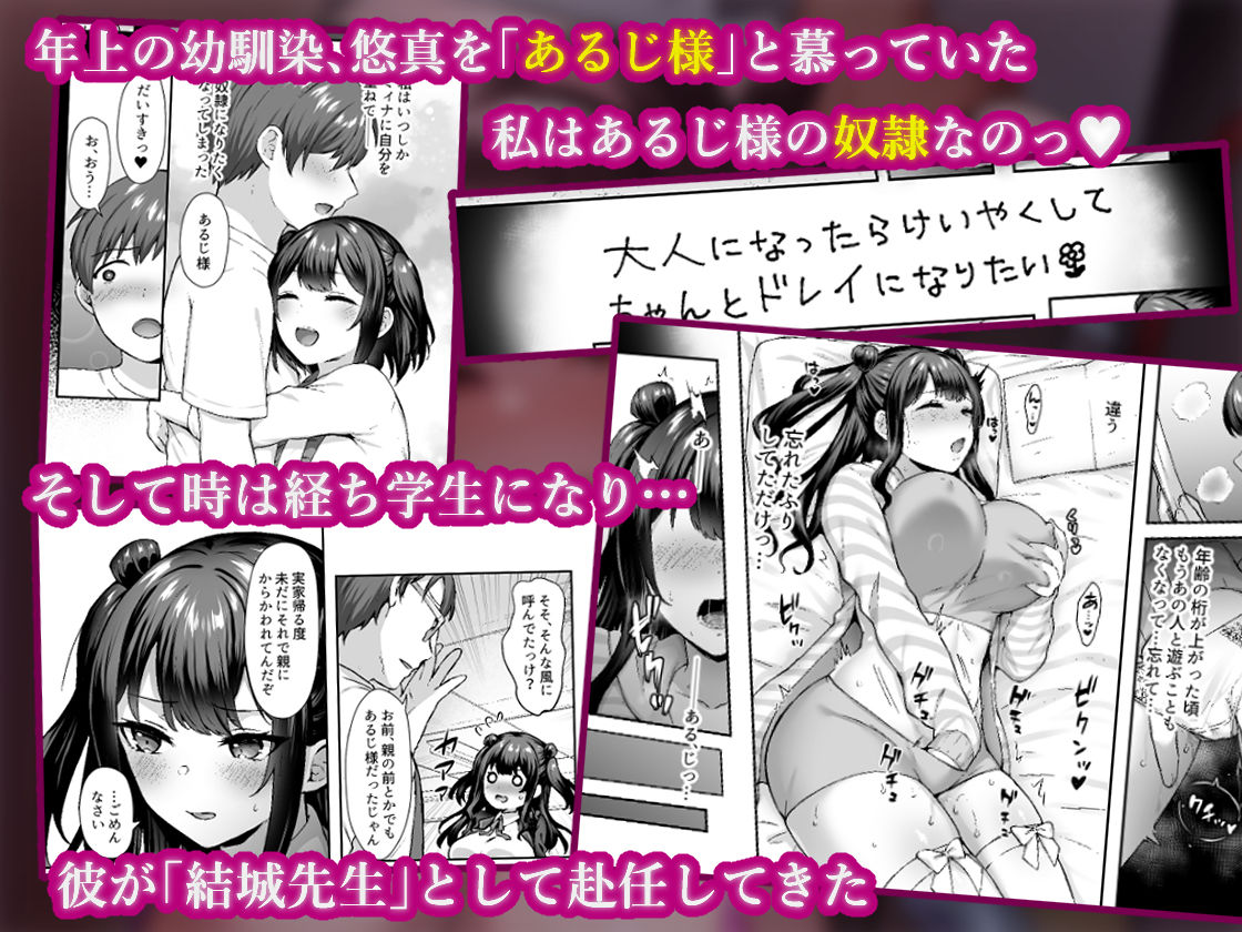 はじめての奴●契約’ドミサブ’2〜すきすき幼馴染のあるじ様に人生ぶっ壊してもらいま〜す♪〜 サンプル2ページ目