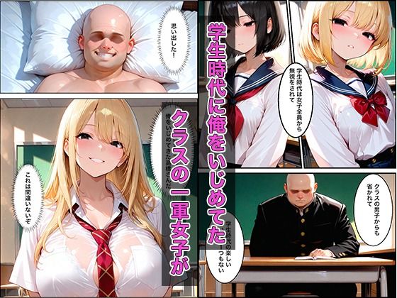 デリヘル呼んだら俺をいじめてた1軍女子が来た サンプル1ページ目