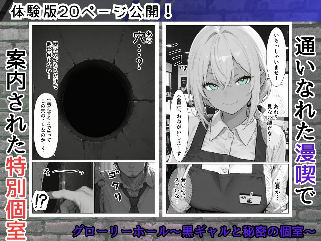 グローリーホール〜黒ギャルと秘密の個室〜 サンプル2ページ目