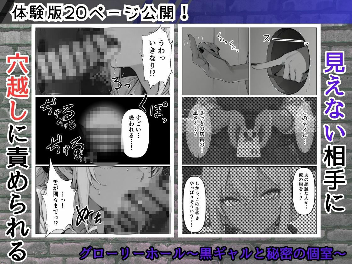 グローリーホール〜黒ギャルと秘密の個室〜 サンプル3ページ目