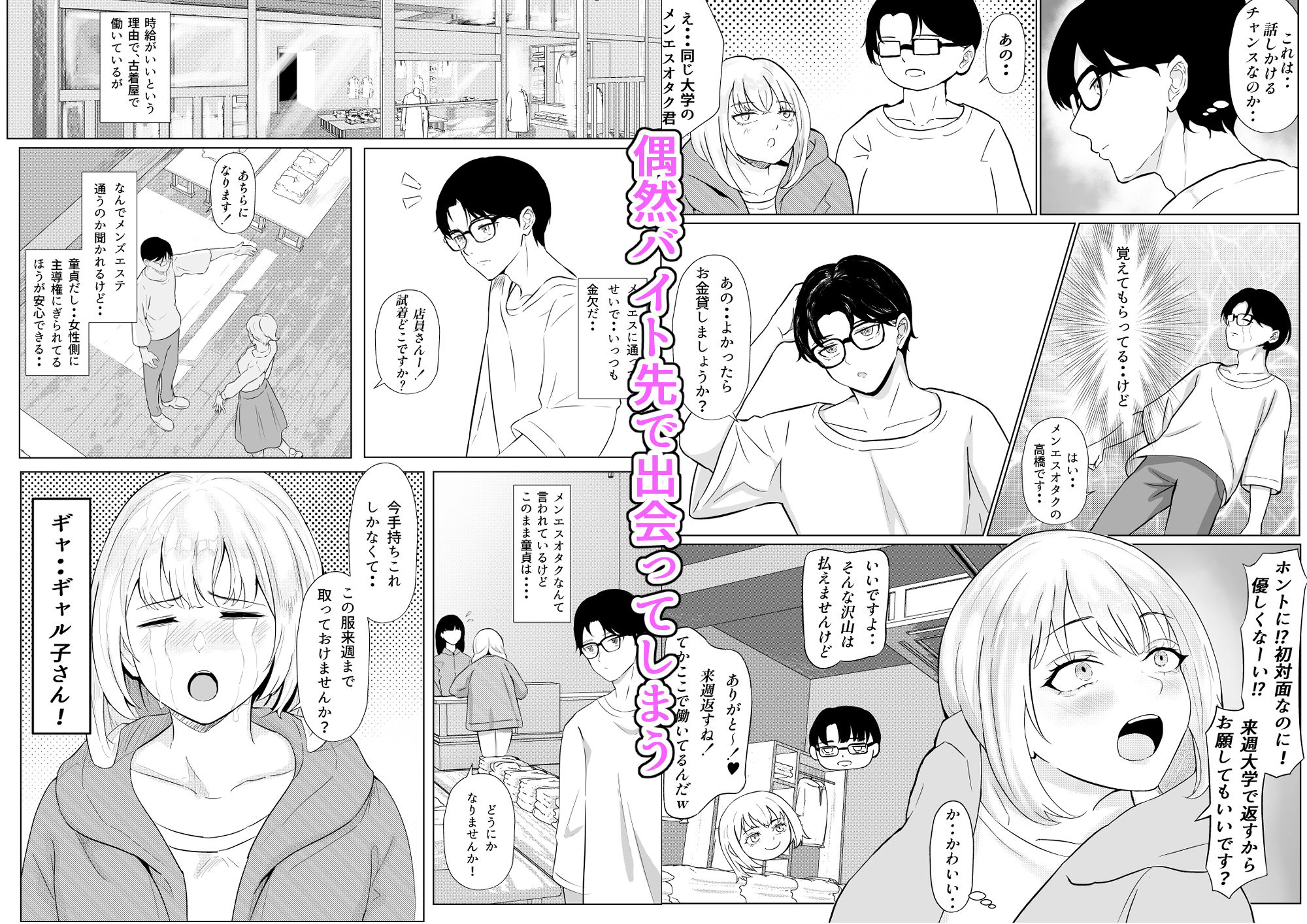 メンエス通いのオタク君がギャルに自宅で施術指導したら、沢山いたずらされた話 サンプル2ページ目
