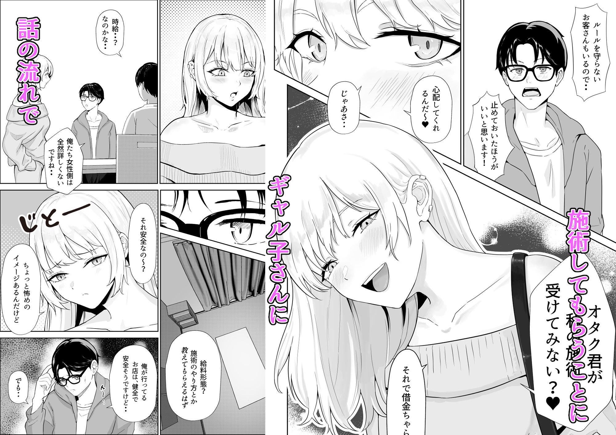 メンエス通いのオタク君がギャルに自宅で施術指導したら、沢山いたずらされた話 サンプル3ページ目