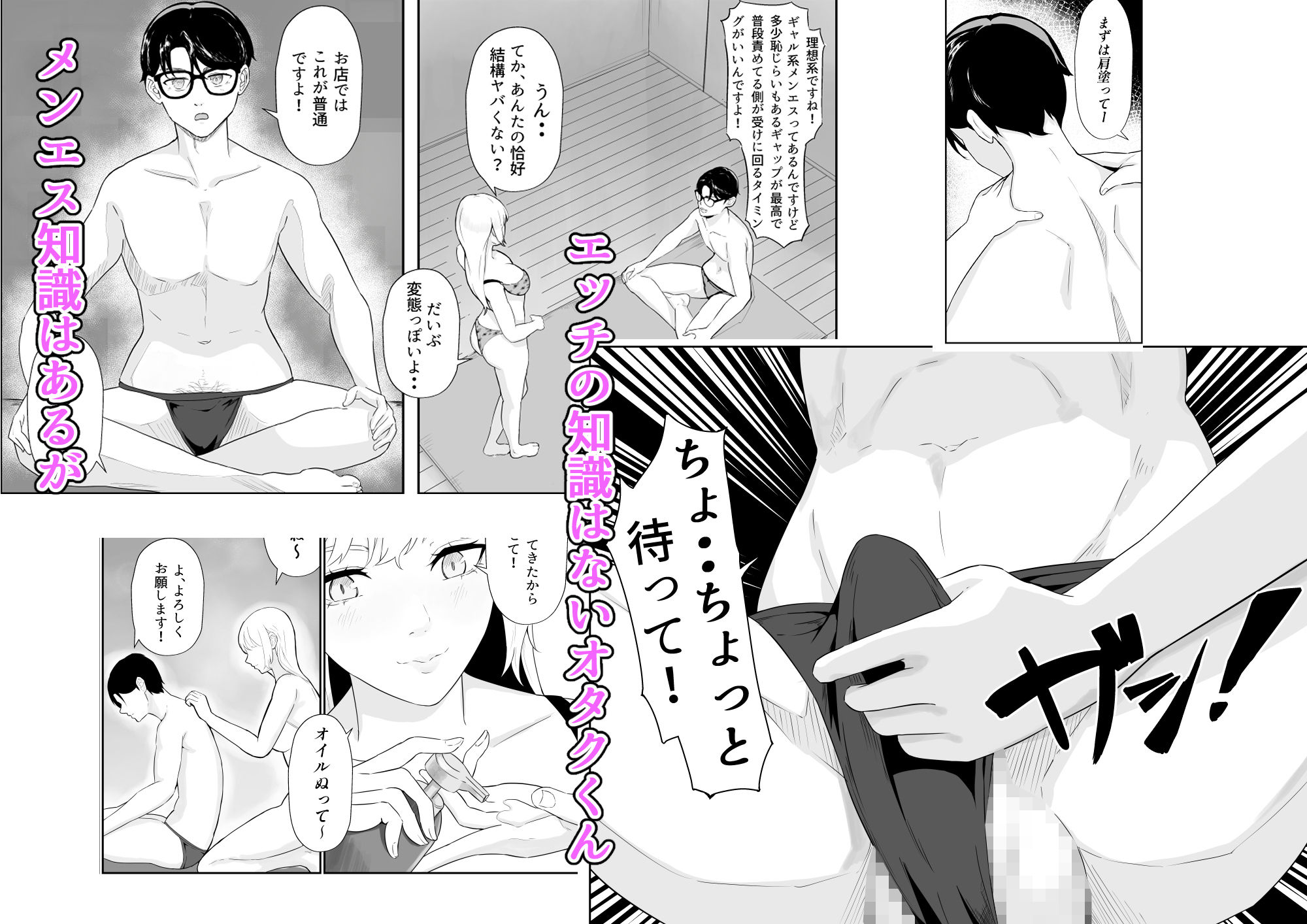メンエス通いのオタク君がギャルに自宅で施術指導したら、沢山いたずらされた話 サンプル4ページ目