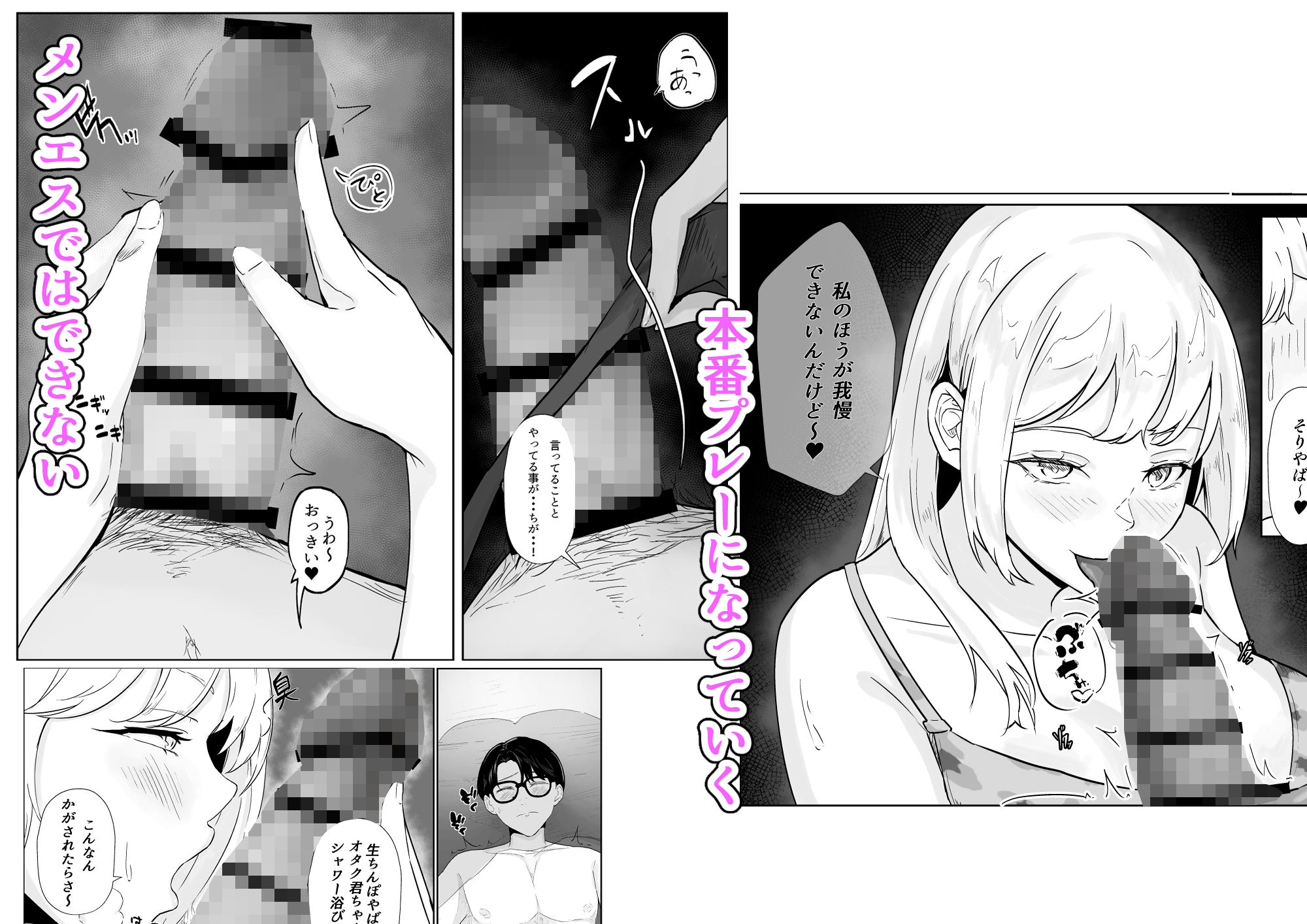 メンエス通いのオタク君がギャルに自宅で施術指導したら、沢山いたずらされた話 サンプル6ページ目