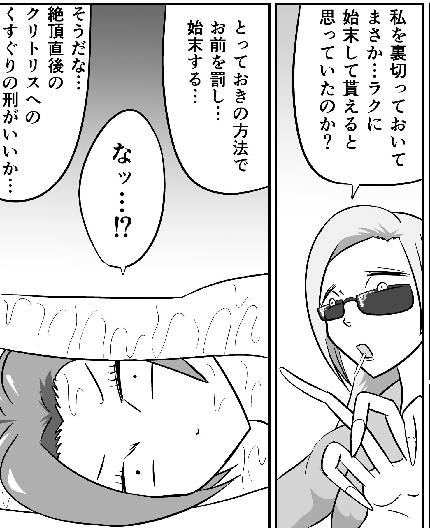 潜入捜査が終わった日〜地獄のくすぐり刑〜 サンプル6ページ目