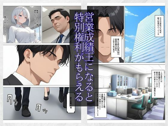 営業成績王になった俺が生意気な新卒ギャルを分からせた話 サンプル1ページ目