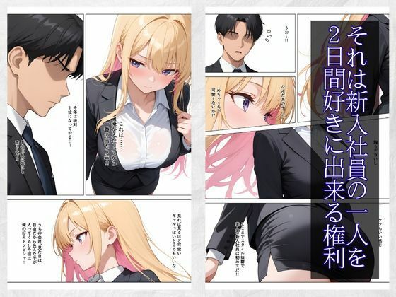 営業成績王になった俺が生意気な新卒ギャルを分からせた話 サンプル2ページ目