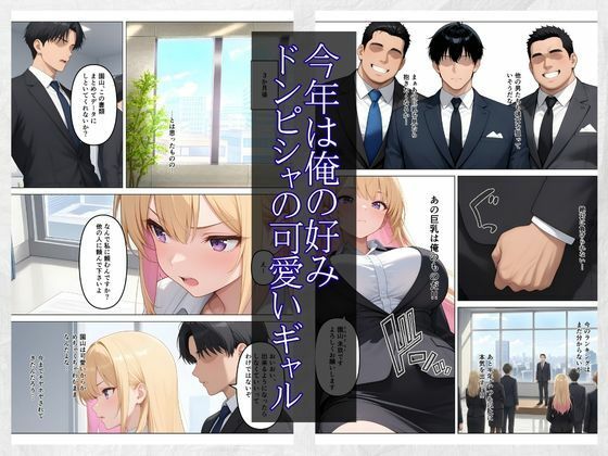営業成績王になった俺が生意気な新卒ギャルを分からせた話 サンプル3ページ目