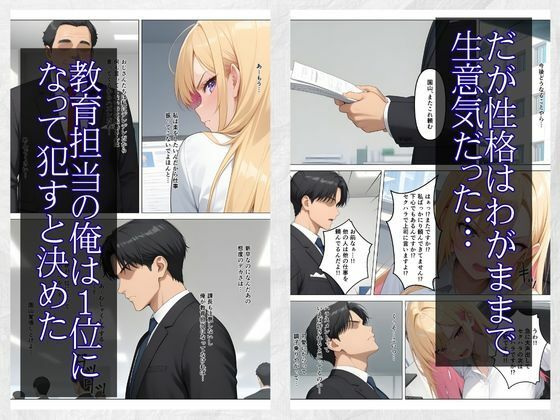 営業成績王になった俺が生意気な新卒ギャルを分からせた話 サンプル4ページ目