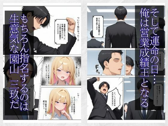 営業成績王になった俺が生意気な新卒ギャルを分からせた話 サンプル5ページ目