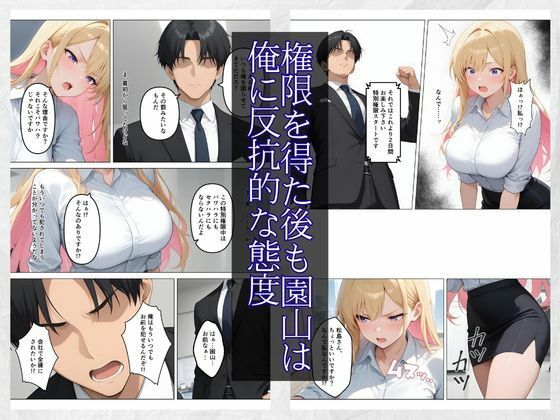 営業成績王になった俺が生意気な新卒ギャルを分からせた話 サンプル6ページ目