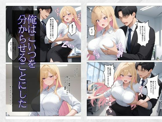 営業成績王になった俺が生意気な新卒ギャルを分からせた話 サンプル7ページ目