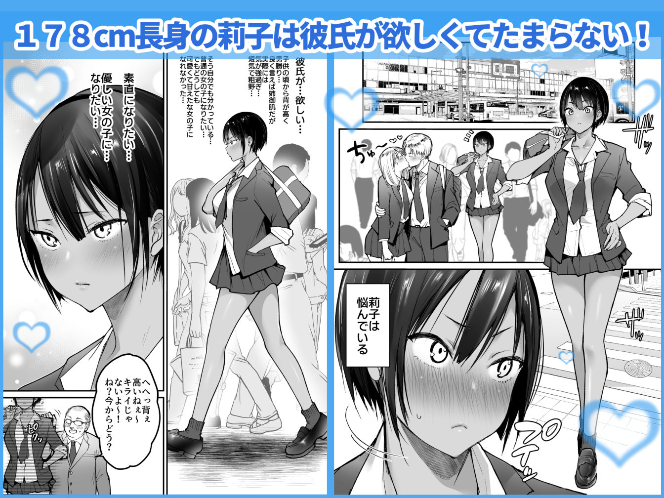 長身ボーイッシュ幼馴染みは抱かれたい サンプル1ページ目