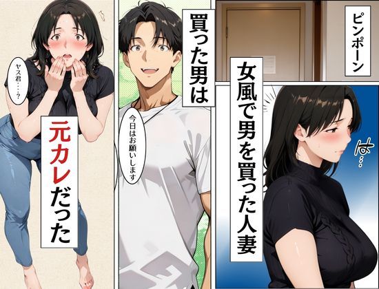 ジョフウデビュー 人妻が元カレと女風でマッチング サンプル3ページ目