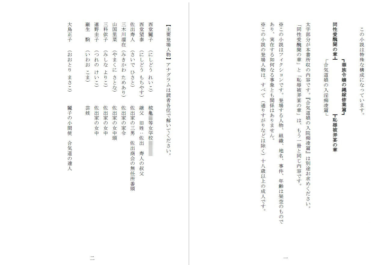昭和隷淫記 贄花二輪  華族令嬢の縄嫁修業篇 サンプル1ページ目