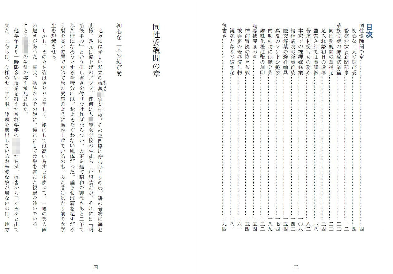 昭和隷淫記 贄花二輪  華族令嬢の縄嫁修業篇 サンプル2ページ目
