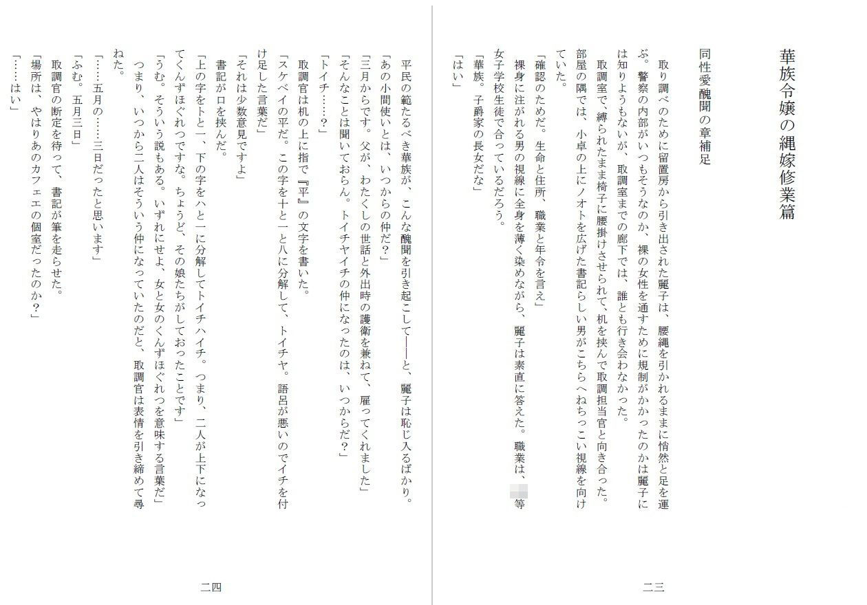 昭和隷淫記 贄花二輪  華族令嬢の縄嫁修業篇 サンプル3ページ目