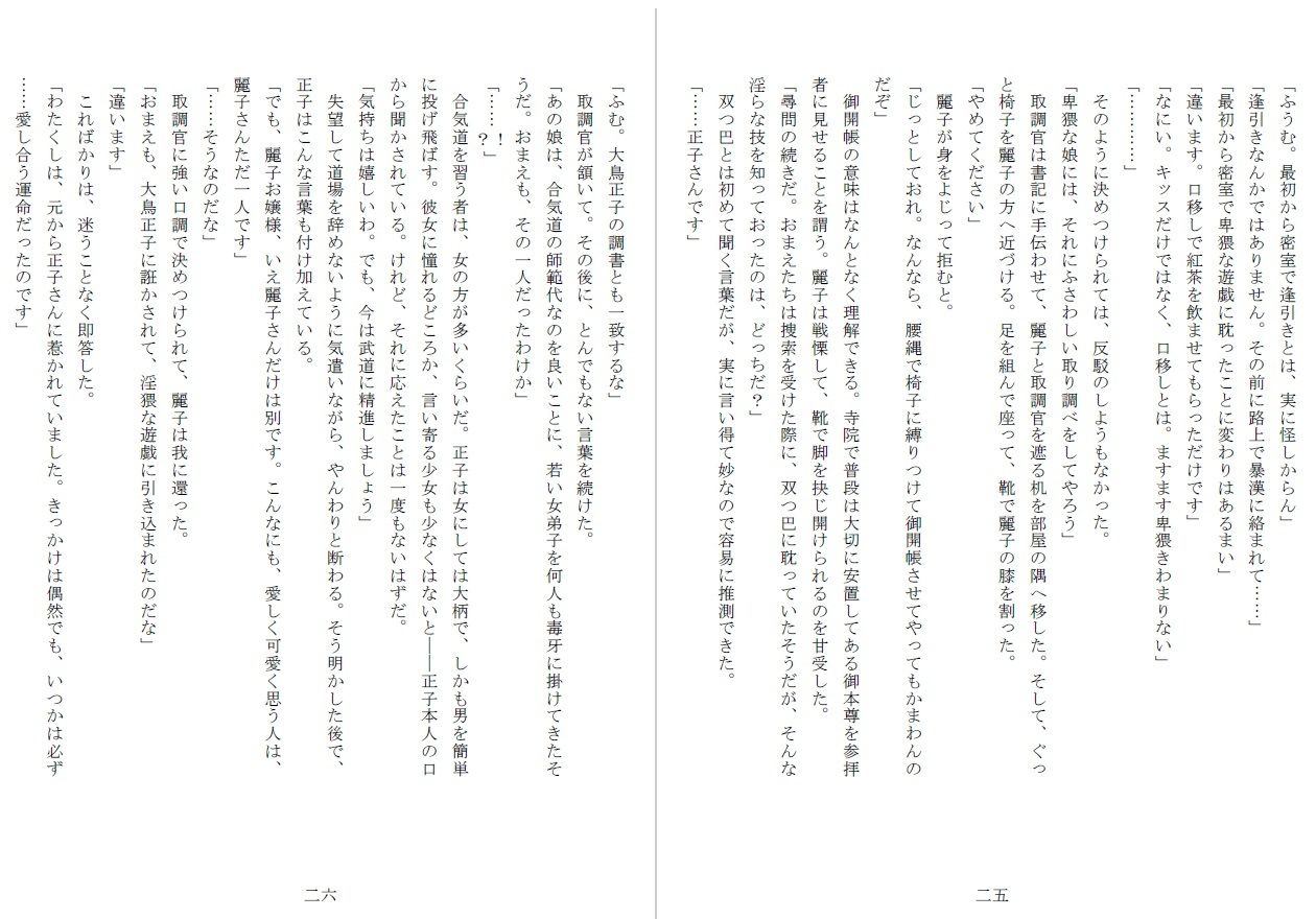 昭和隷淫記 贄花二輪  華族令嬢の縄嫁修業篇 サンプル4ページ目
