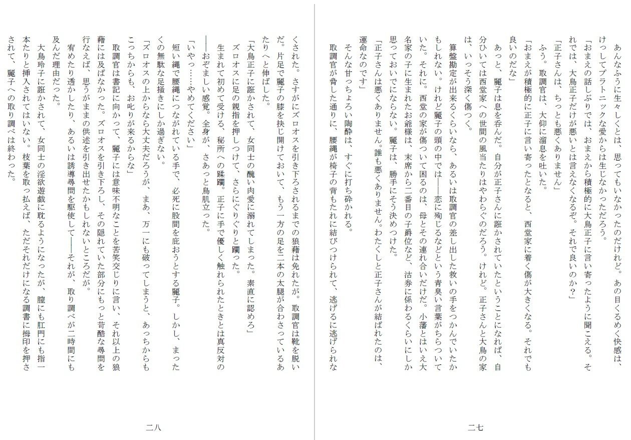 昭和隷淫記 贄花二輪  華族令嬢の縄嫁修業篇 サンプル5ページ目
