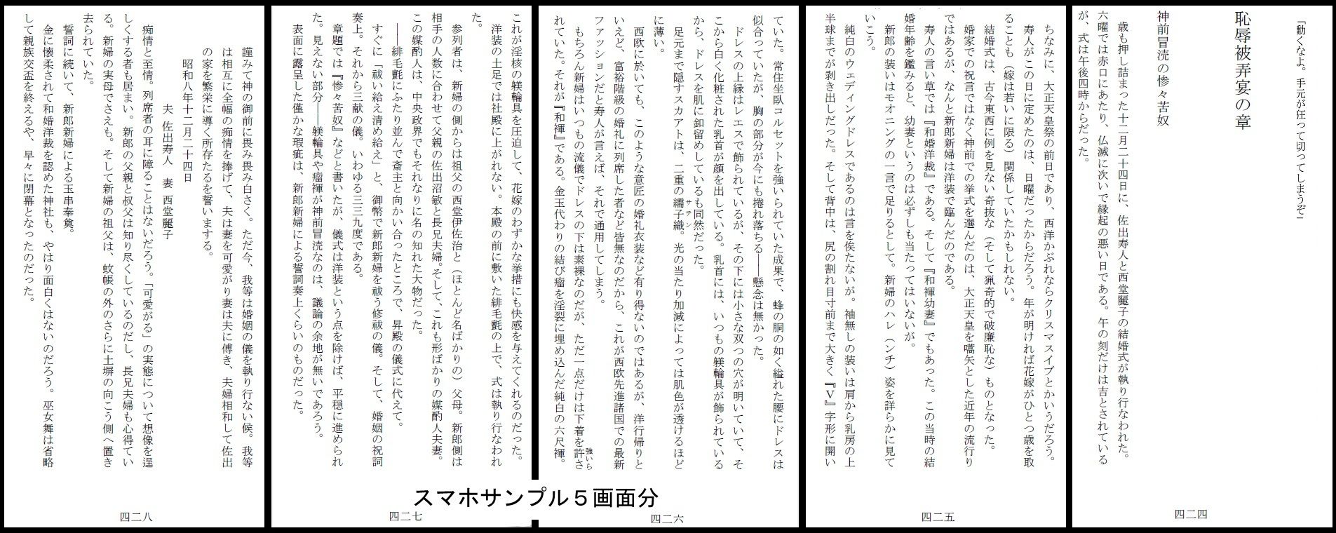 昭和隷淫記 贄花二輪  華族令嬢の縄嫁修業篇 サンプル6ページ目