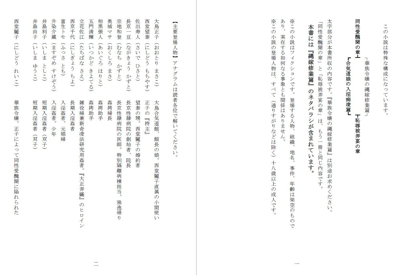 昭和隷淫記 贄花二輪  合気道娘の入淫痴凌篇 サンプル1ページ目