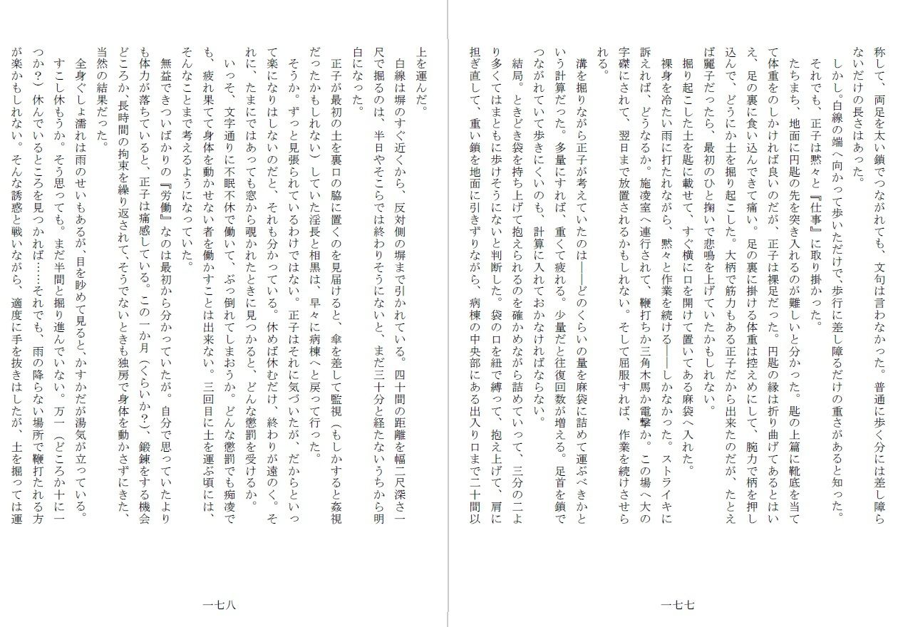 昭和隷淫記 贄花二輪  合気道娘の入淫痴凌篇 サンプル4ページ目