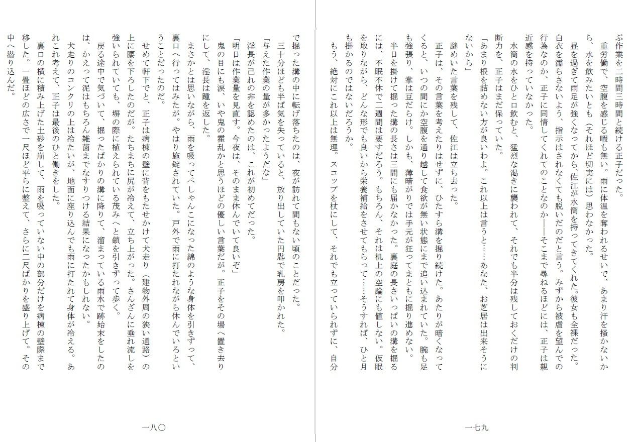 昭和隷淫記 贄花二輪  合気道娘の入淫痴凌篇 サンプル5ページ目